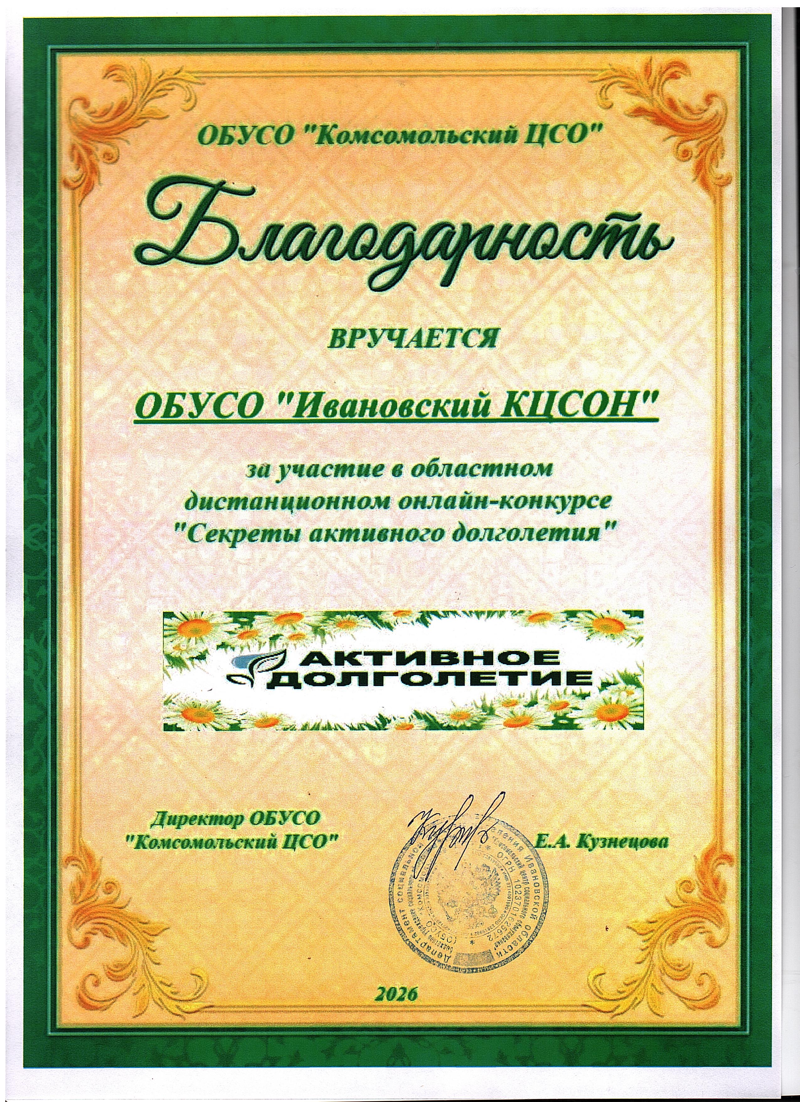 Областной дистанционный конкурс «Секреты активного долголетия»